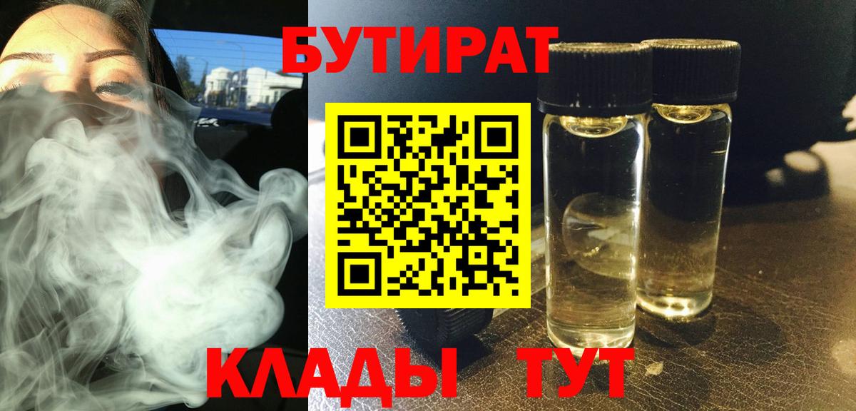 БУТИРАТ бутандиол  Гурьевск 