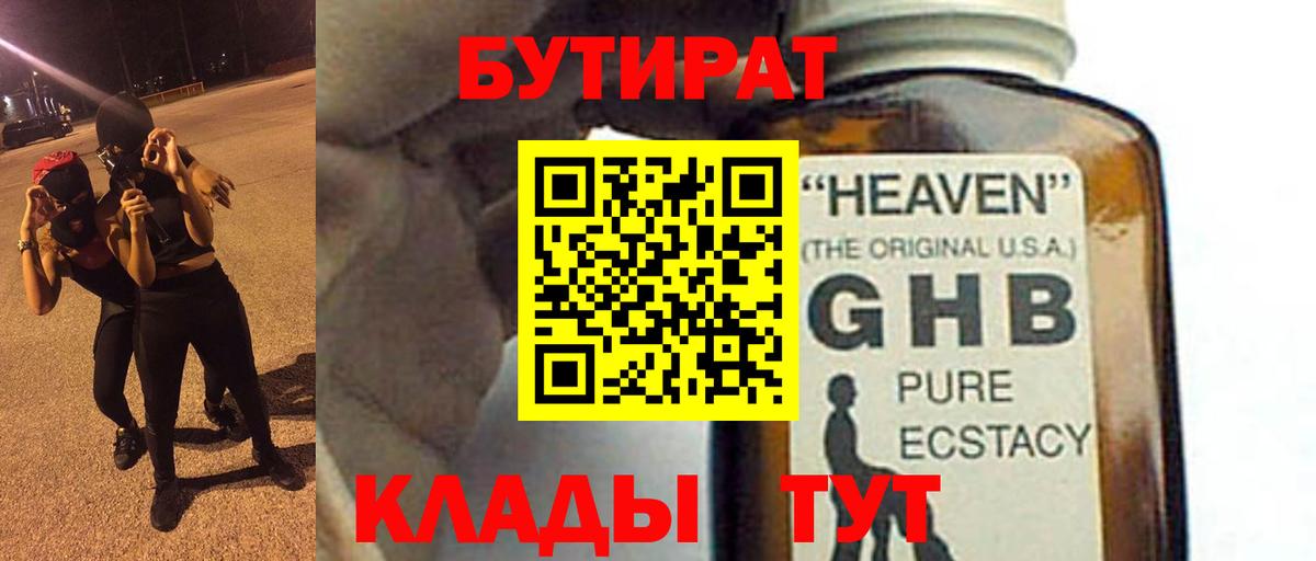 БУТИРАТ 99% Гурьевск