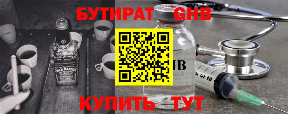 Гурьевск  БУТИРАТ бутик  Вход с VPN 