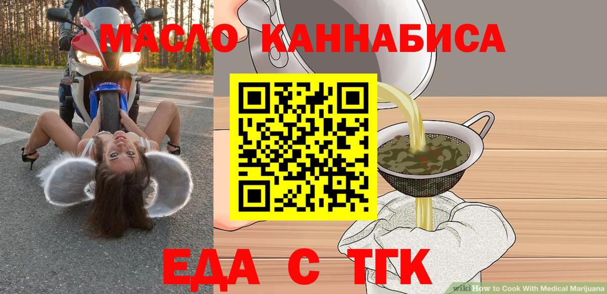 Гурьевск  Еда ТГК марихуана  Вход с VPN 