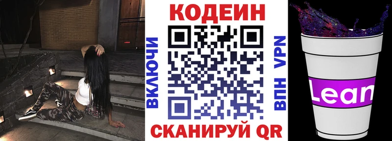 Кодеиновый сироп Lean Purple Drank  MEGA сайт  Гурьевск 