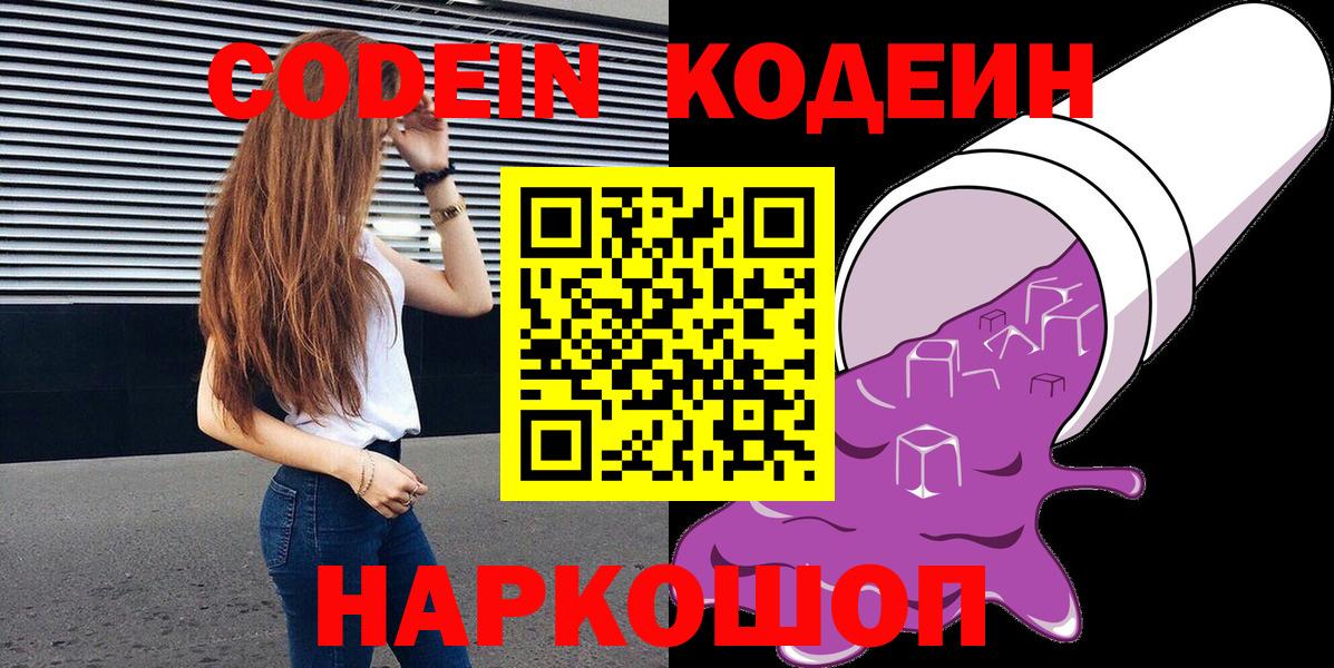 Кодеиновый сироп Lean напиток Lean (лин)  Вход с VPN  Кодеиновый сироп Lean Purple Drank  Гурьевск 