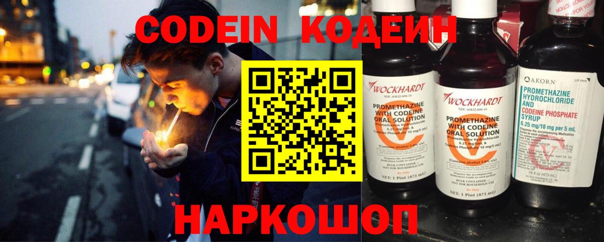 Кодеин напиток Lean (лин)  Кодеиновый сироп Lean Purple Drank  Гурьевск 