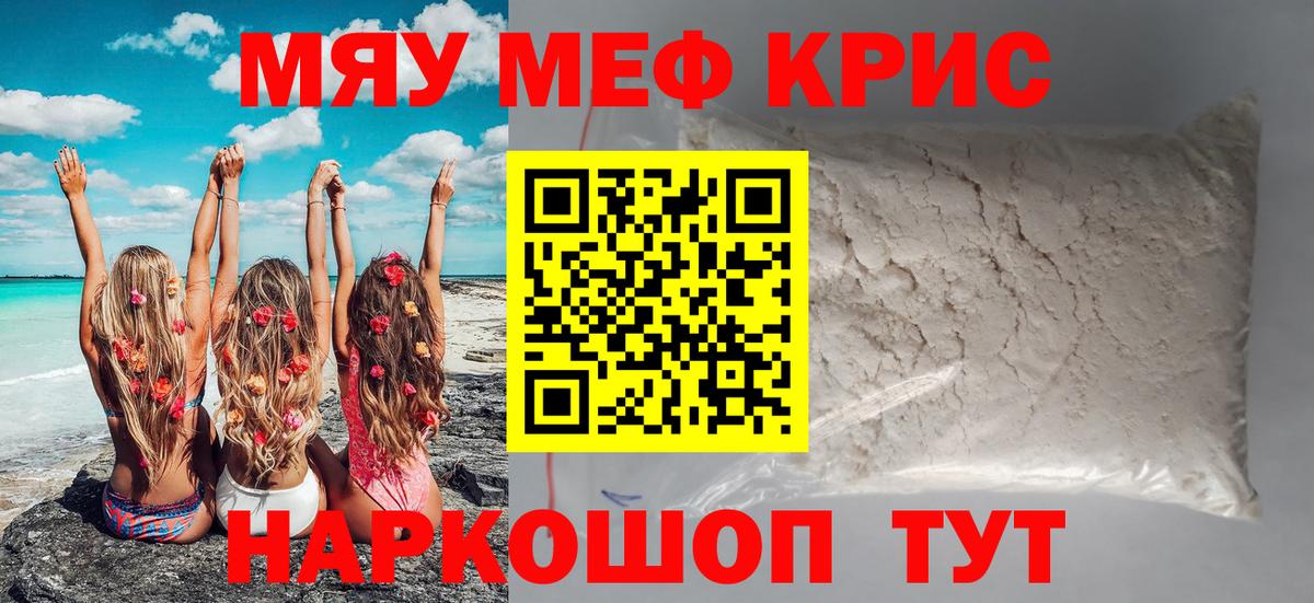 Меф кристаллы Гурьевск