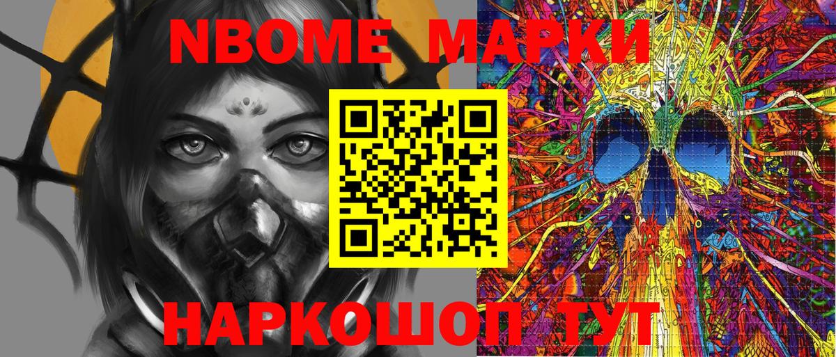 Марки NBOMe 1,5мг  Гурьевск  Марки NBOMe 1,5мг 