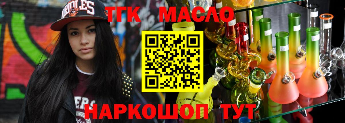ТГК THC oil  Вход с VPN  Гурьевск 